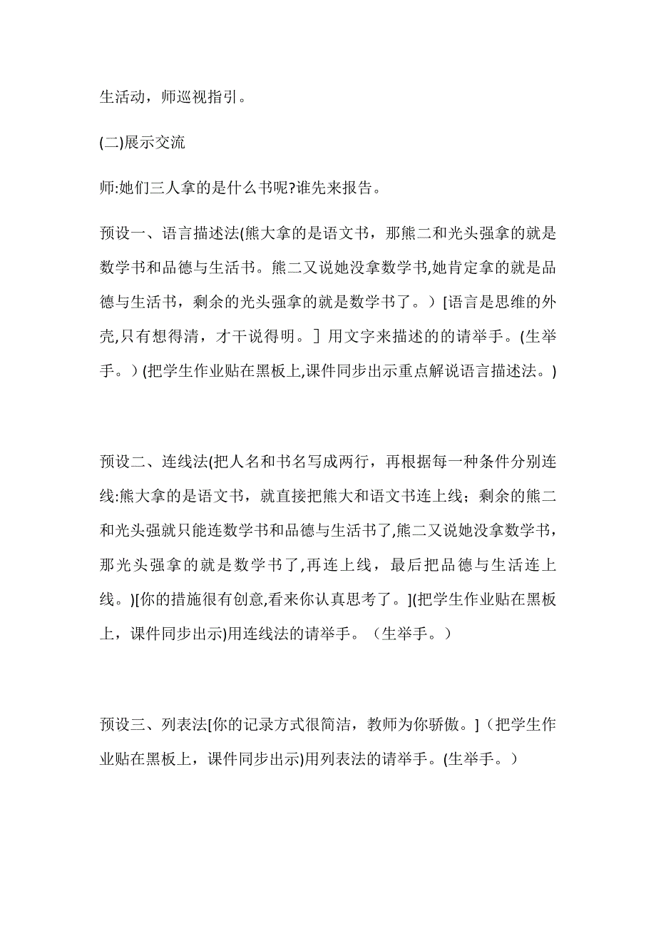 二年级推理教学设计_第4页