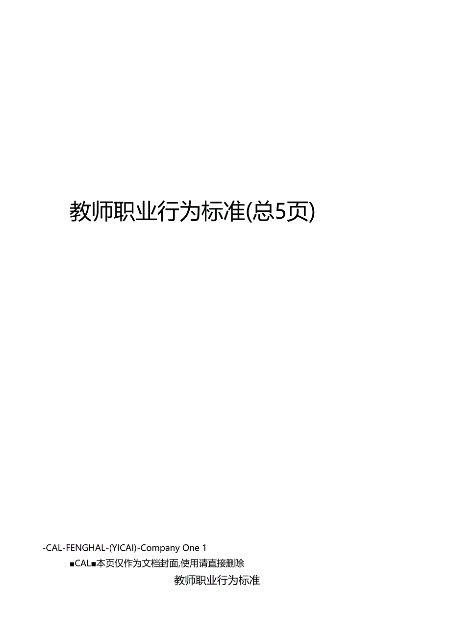 教师职业行为规范_第1页