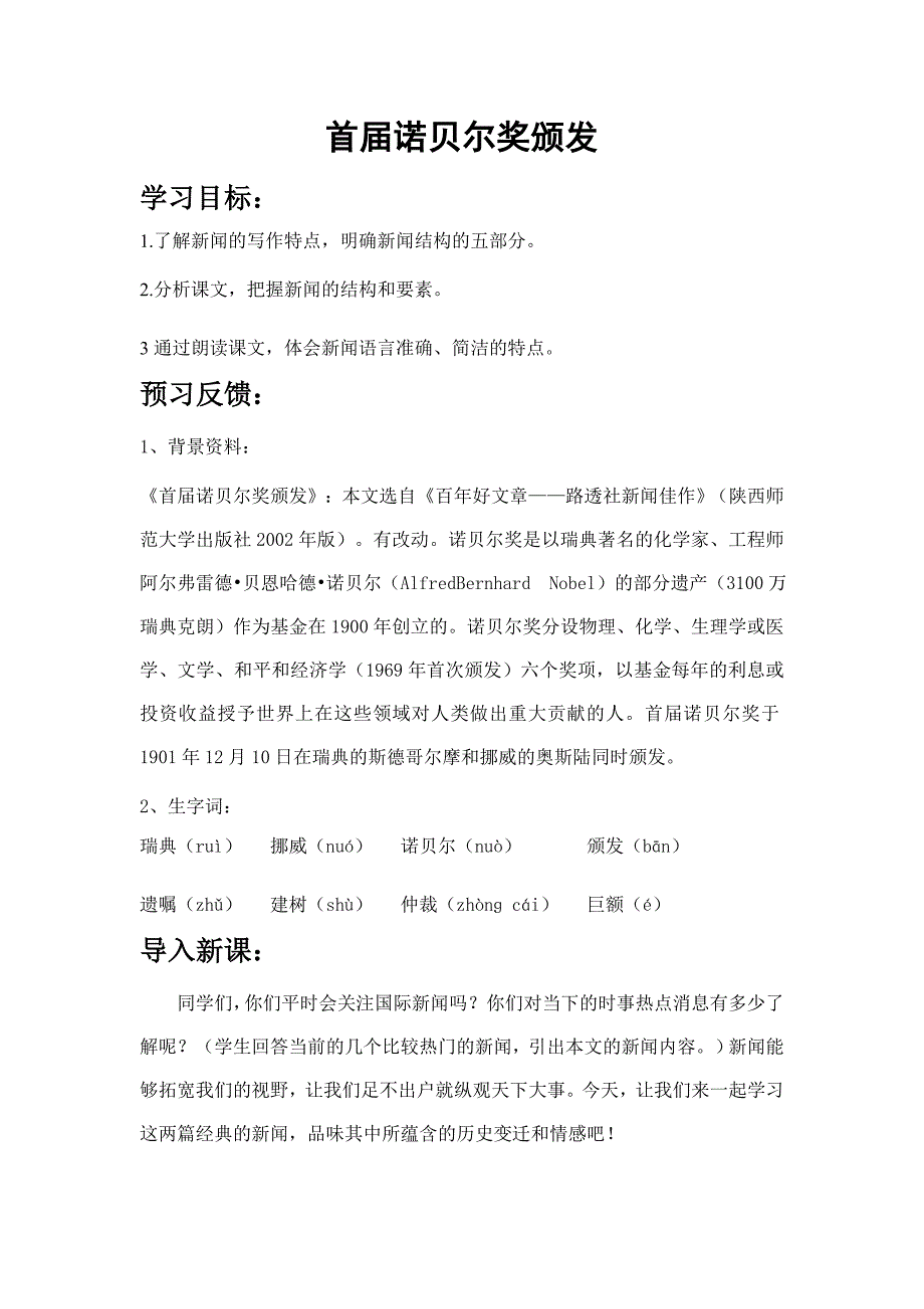 首届诺贝尔奖颁发[24].docx_第1页