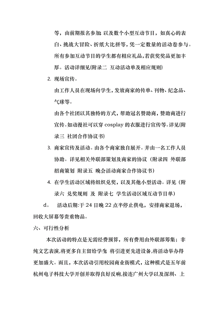 庆圣诞迎元旦慈善晚会 策划书(学校)_第4页