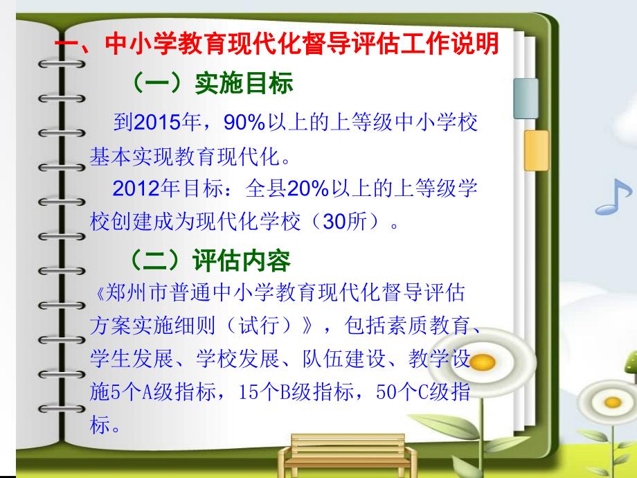 申报达标幼儿园档案要求课件_第3页