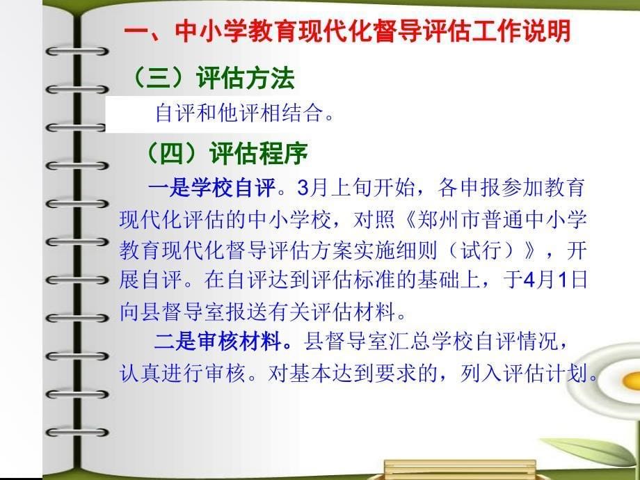 申报达标幼儿园档案要求课件_第5页