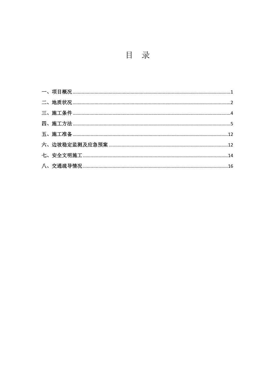 排水管网工程路段施工方案_第2页