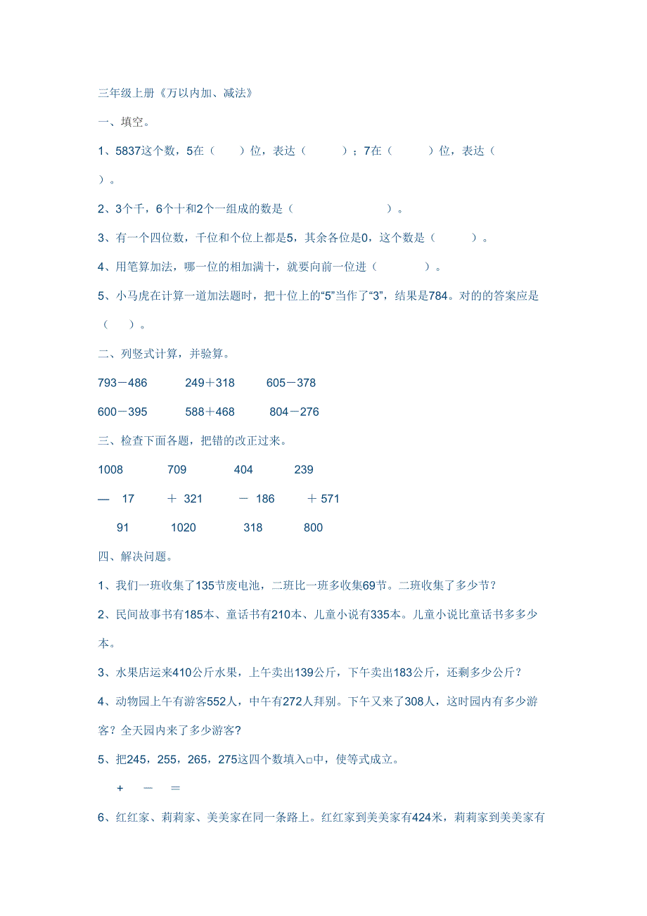 2023年人教版小学三年级数学上册题库.doc_第1页