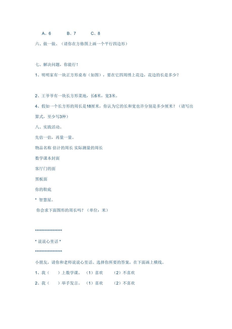 2023年人教版小学三年级数学上册题库.doc_第3页