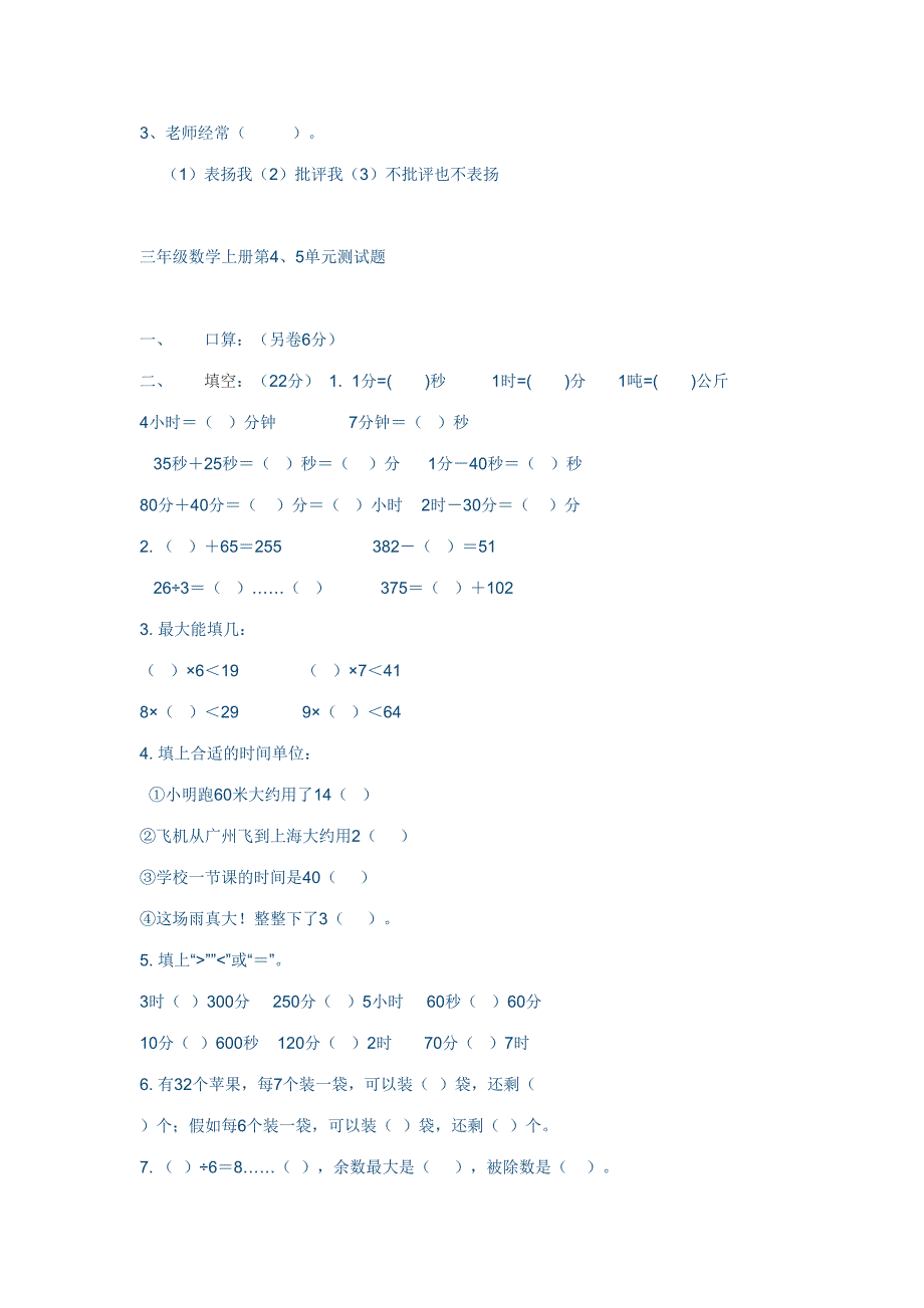 2023年人教版小学三年级数学上册题库.doc_第4页