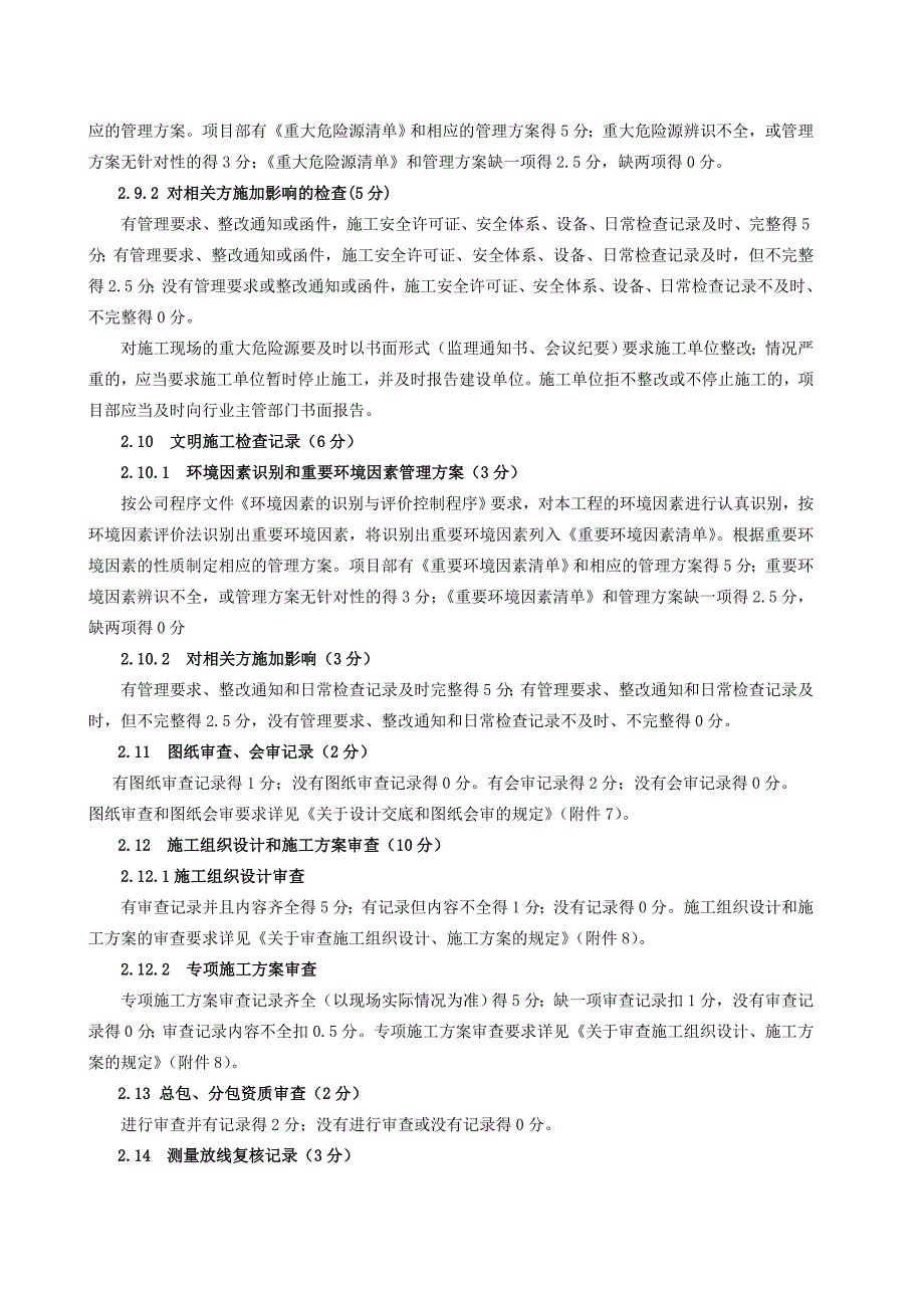 监理质量标准及检验规范_第4页