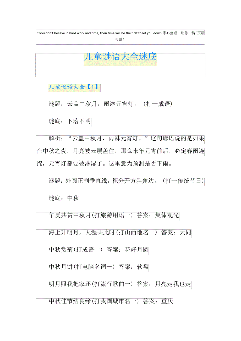 63ce2df401fa8f907e86ea1b-儿童谜语大全迷底_第1页