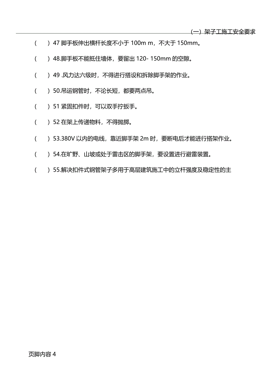 架子工试题和答案_第4页