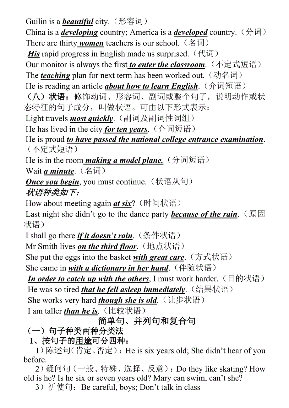 (完整版)高中英语句子成分和句子类型讲解及配套练习(讲课用)_第3页