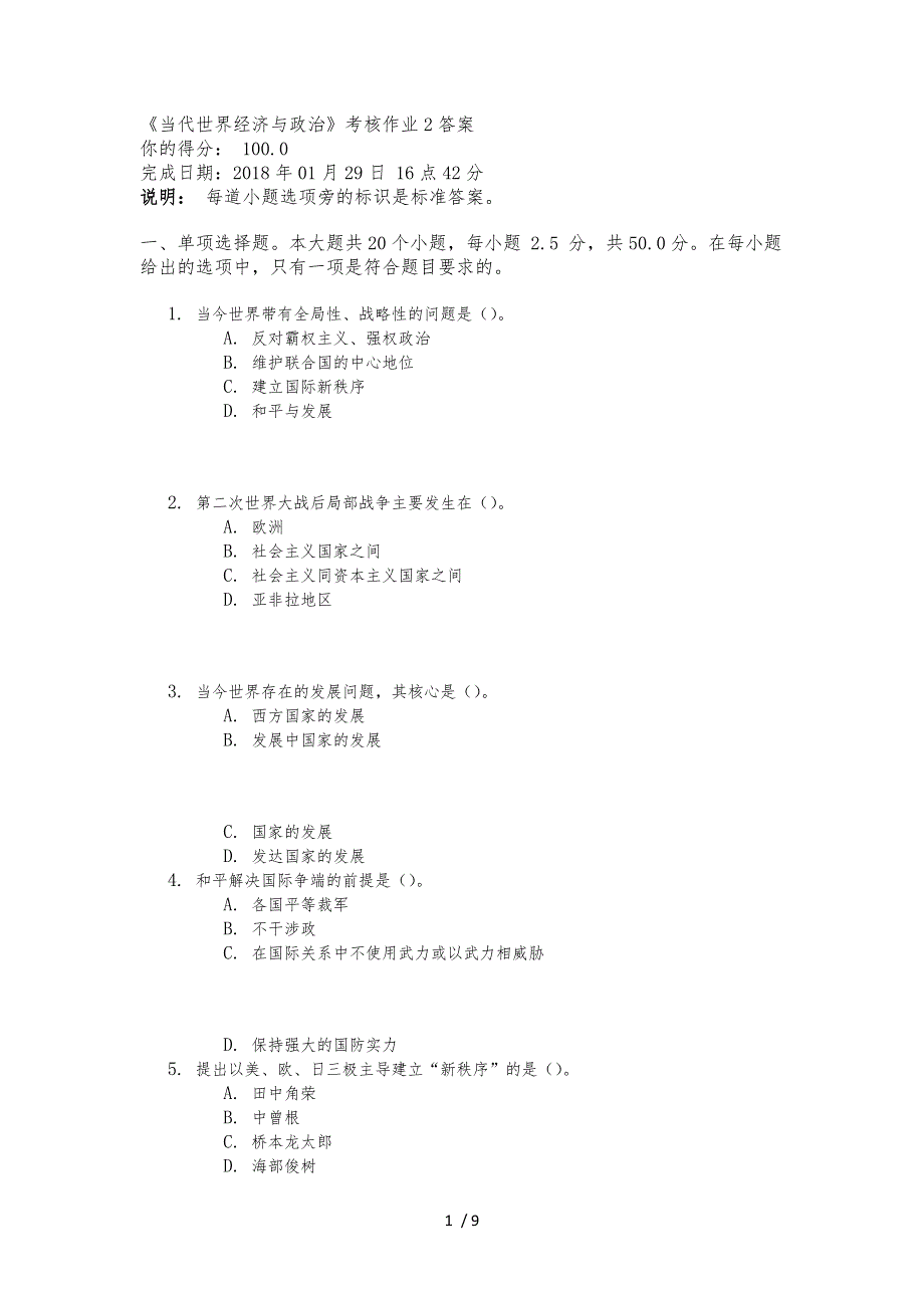 当代世界经济与政治考核作业2答案_第1页