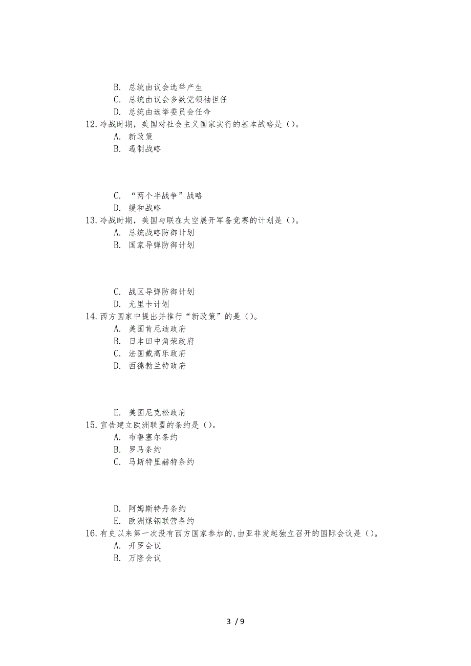 当代世界经济与政治考核作业2答案_第3页