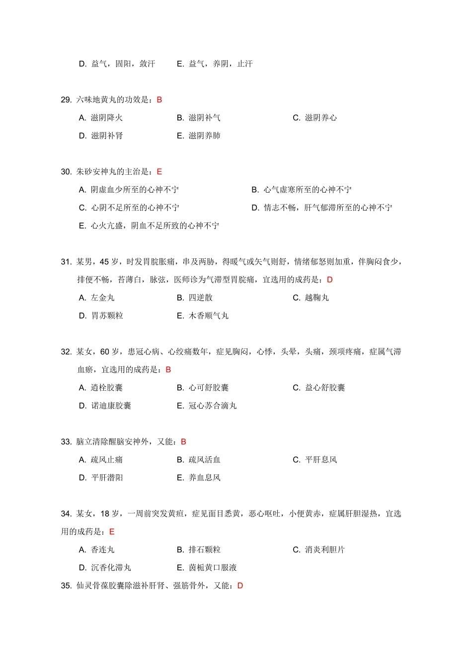 2015专业知识二考试真题试卷.doc_第5页