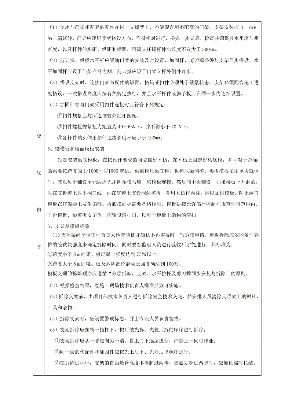 高支模模板工程技术交底_第2页