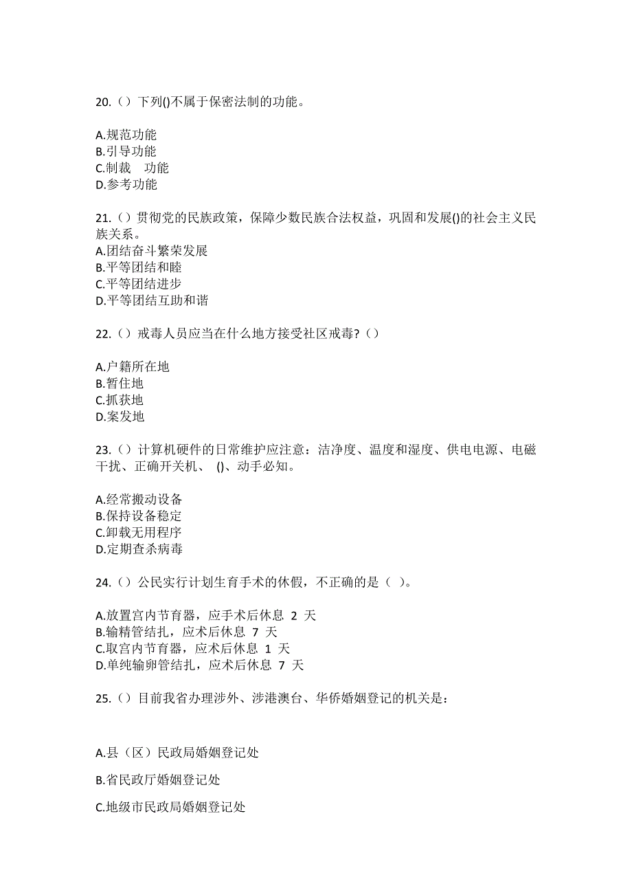 2023年云南省昆明市官渡区六甲街道陈家社区工作人员（综合考点共100题）模拟测试练习题含答案_第5页