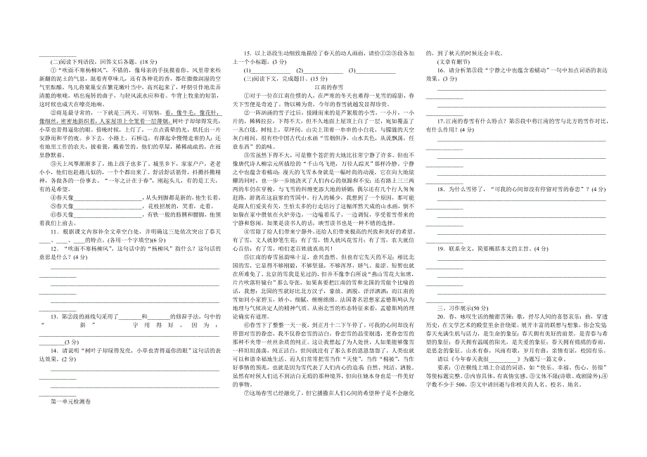 第一单元检测卷.doc_第2页