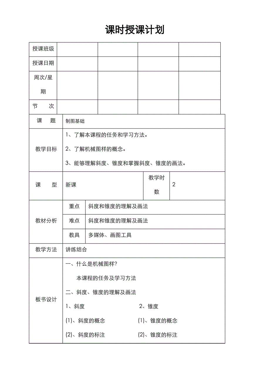 机械制图教学案全_第1页