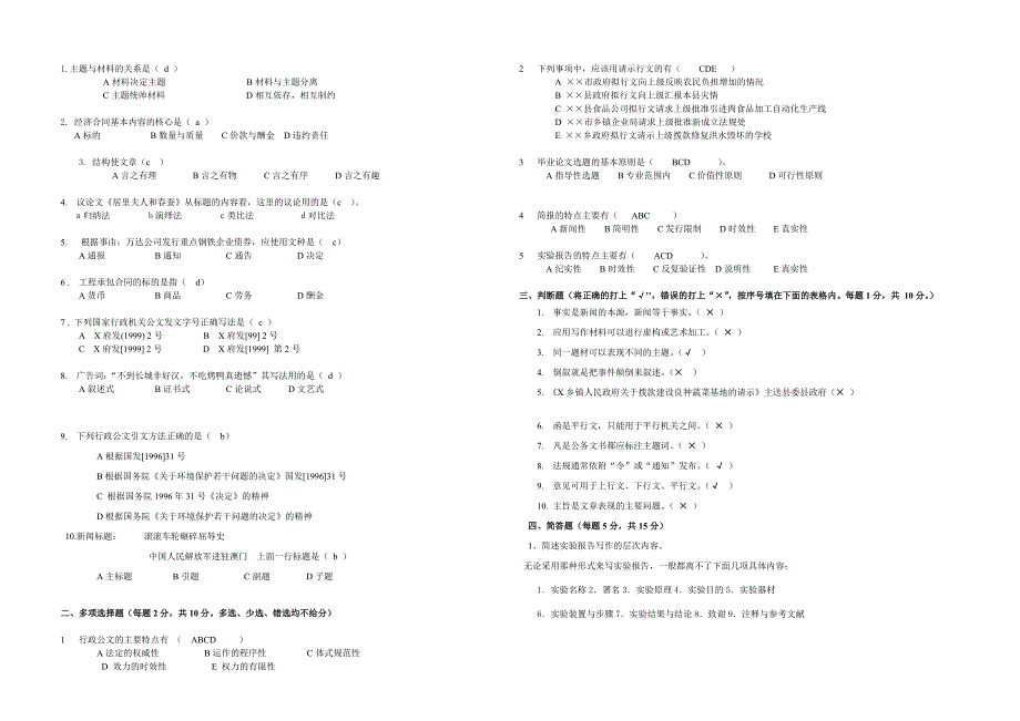 应用文写作模拟试题_第1页