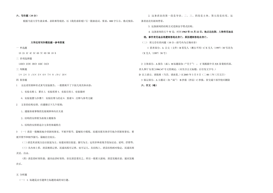 应用文写作模拟试题_第3页