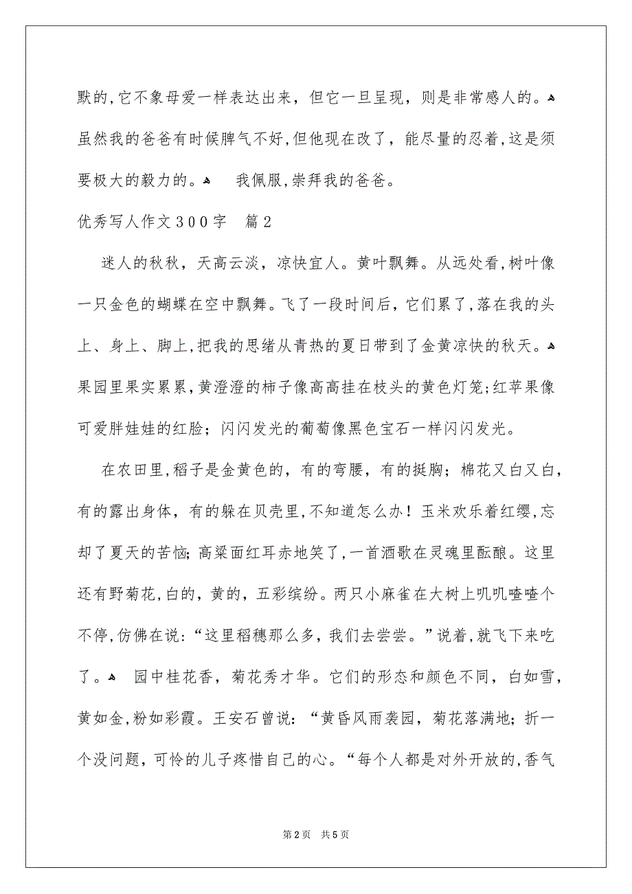 优秀写人作文300字8_第2页