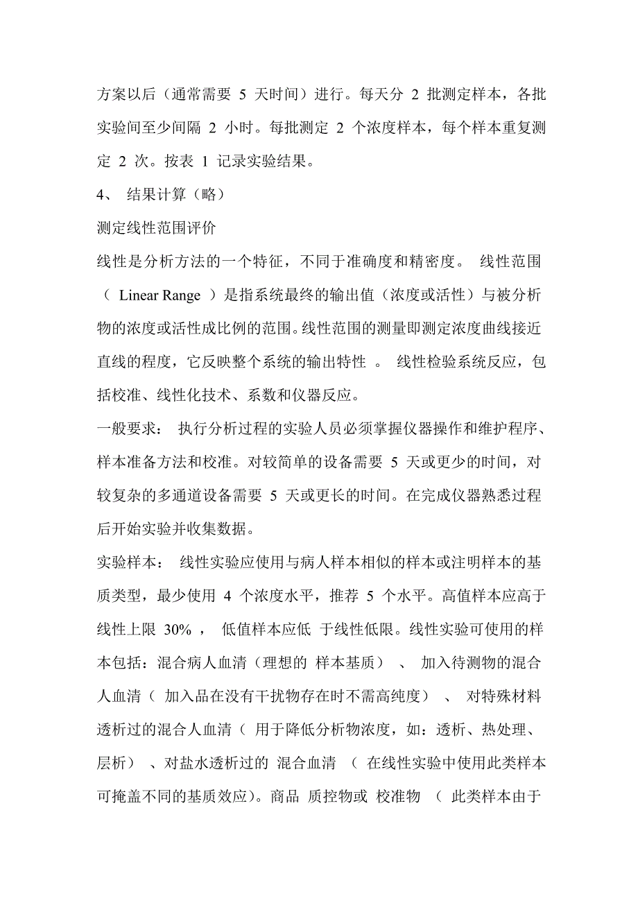 临床检验方法学评价_第4页