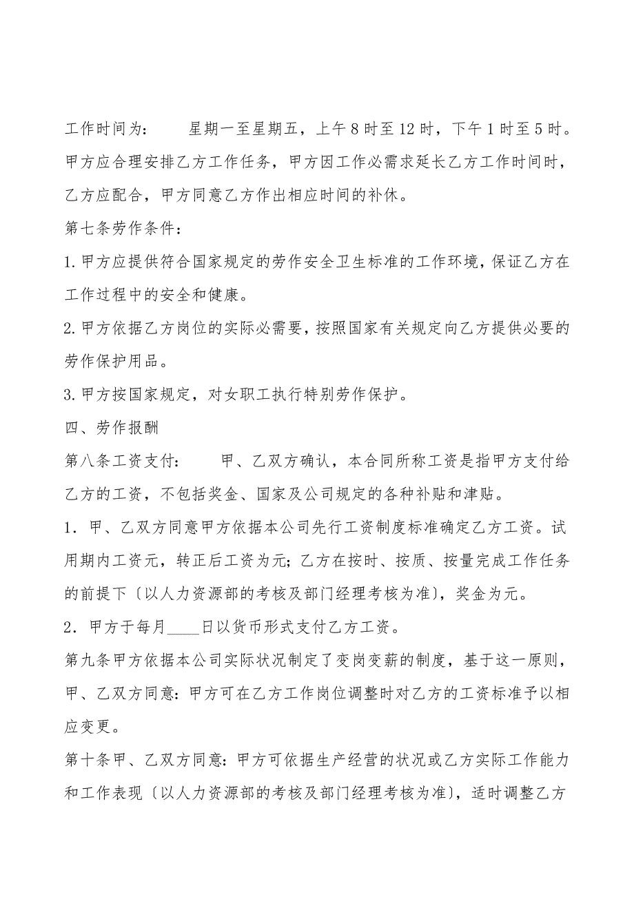 精品劳动合同模板.doc_第2页