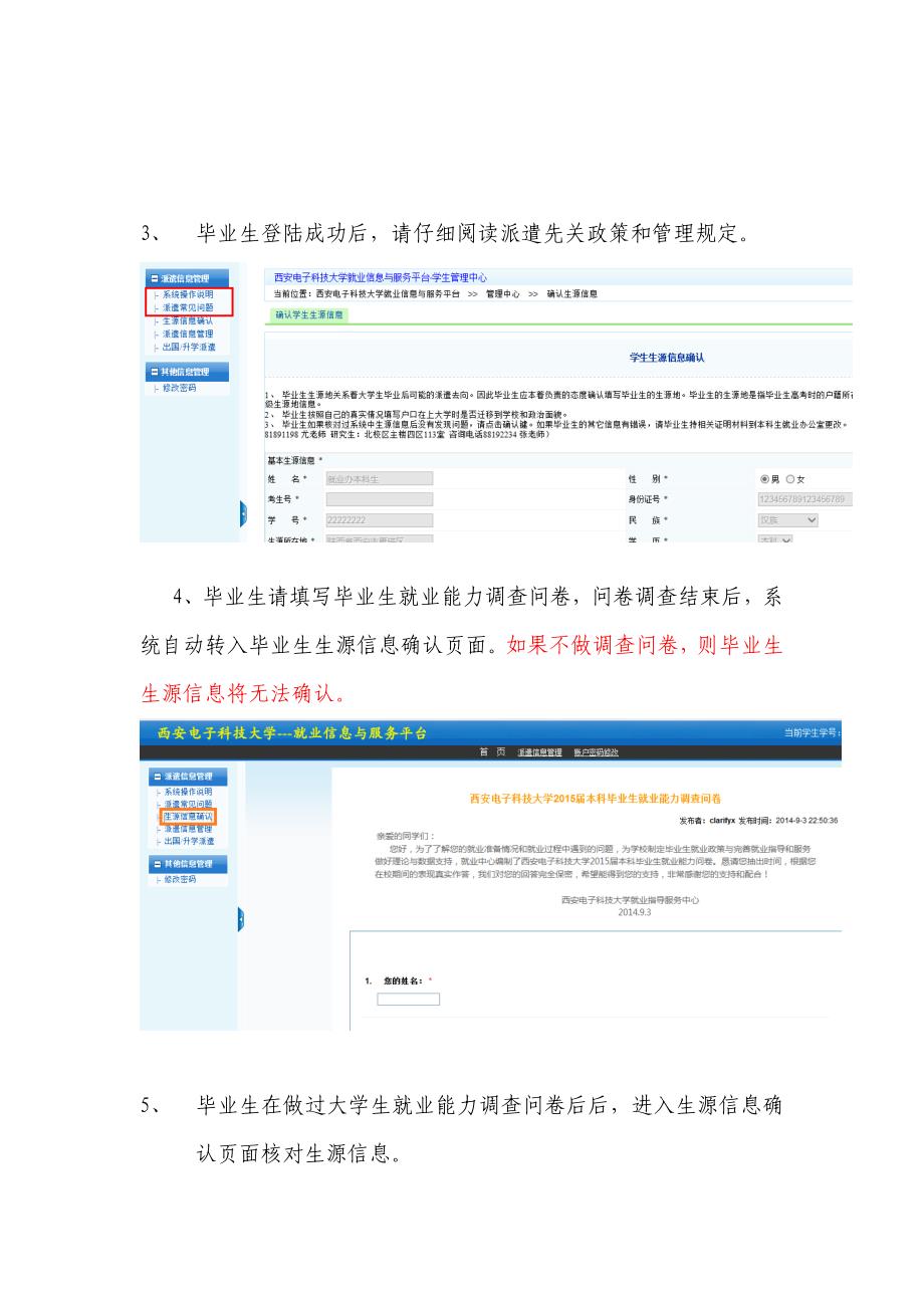 毕业生就业信息与服务平台毕业生使用说明_第4页
