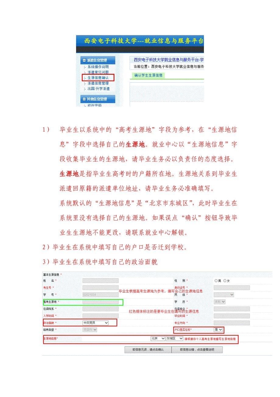 毕业生就业信息与服务平台毕业生使用说明_第5页