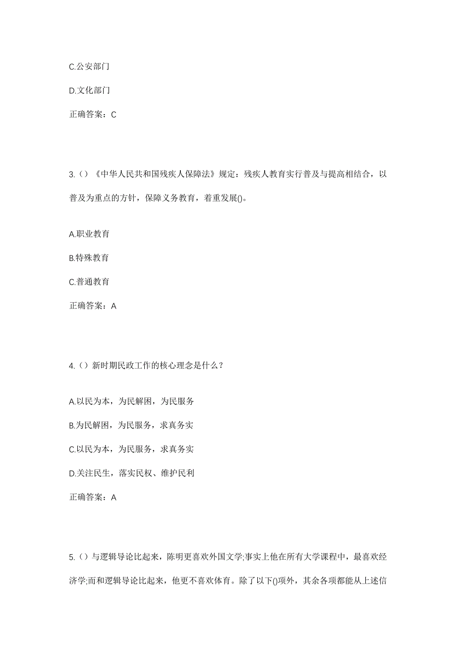 2023年湖南省娄底市双峰县三塘铺镇欣坪村社区工作人员考试模拟题含答案_第2页