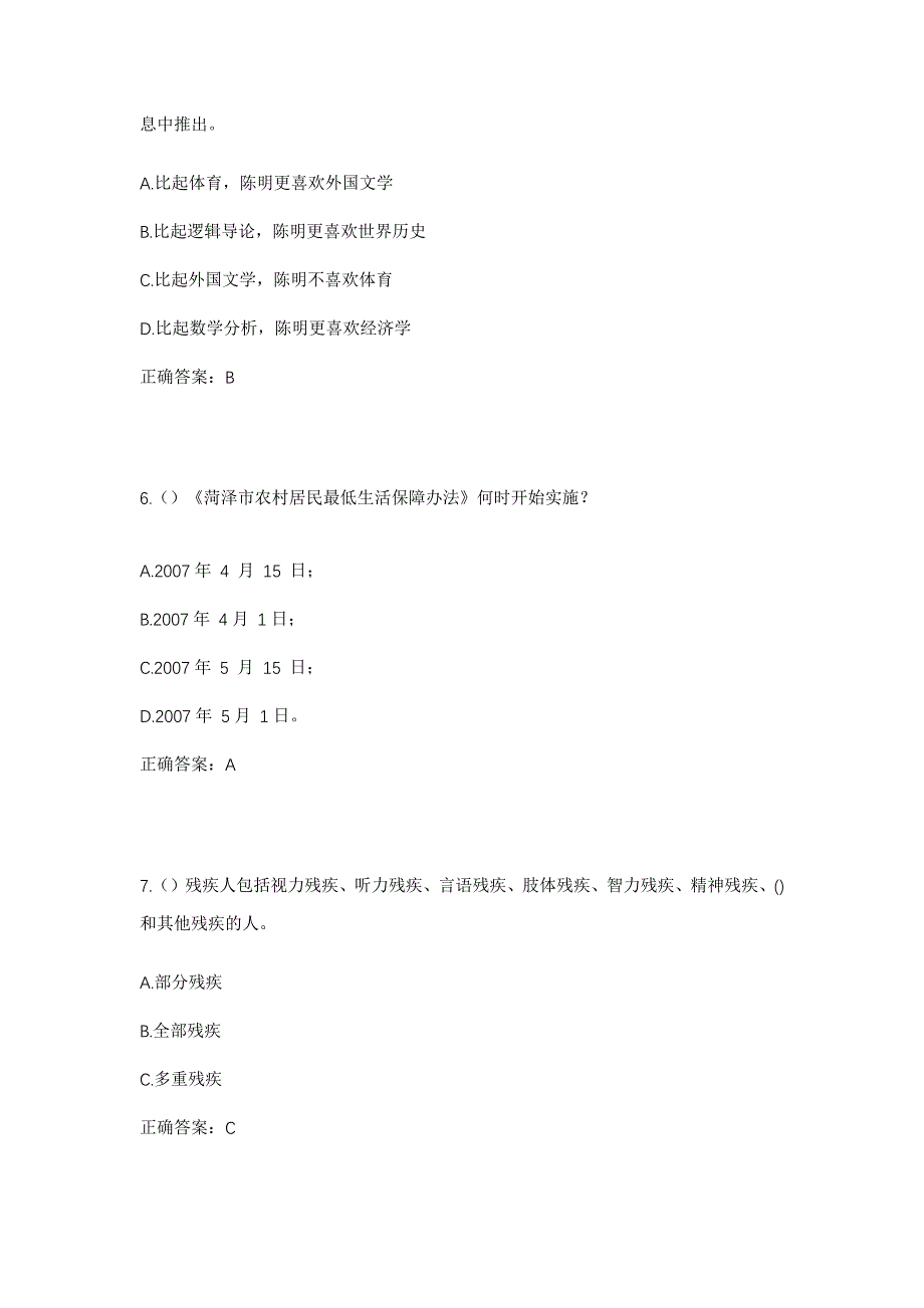 2023年湖南省娄底市双峰县三塘铺镇欣坪村社区工作人员考试模拟题含答案_第3页