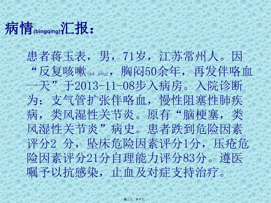 医学专题—支气管扩张病人汇总_第2页