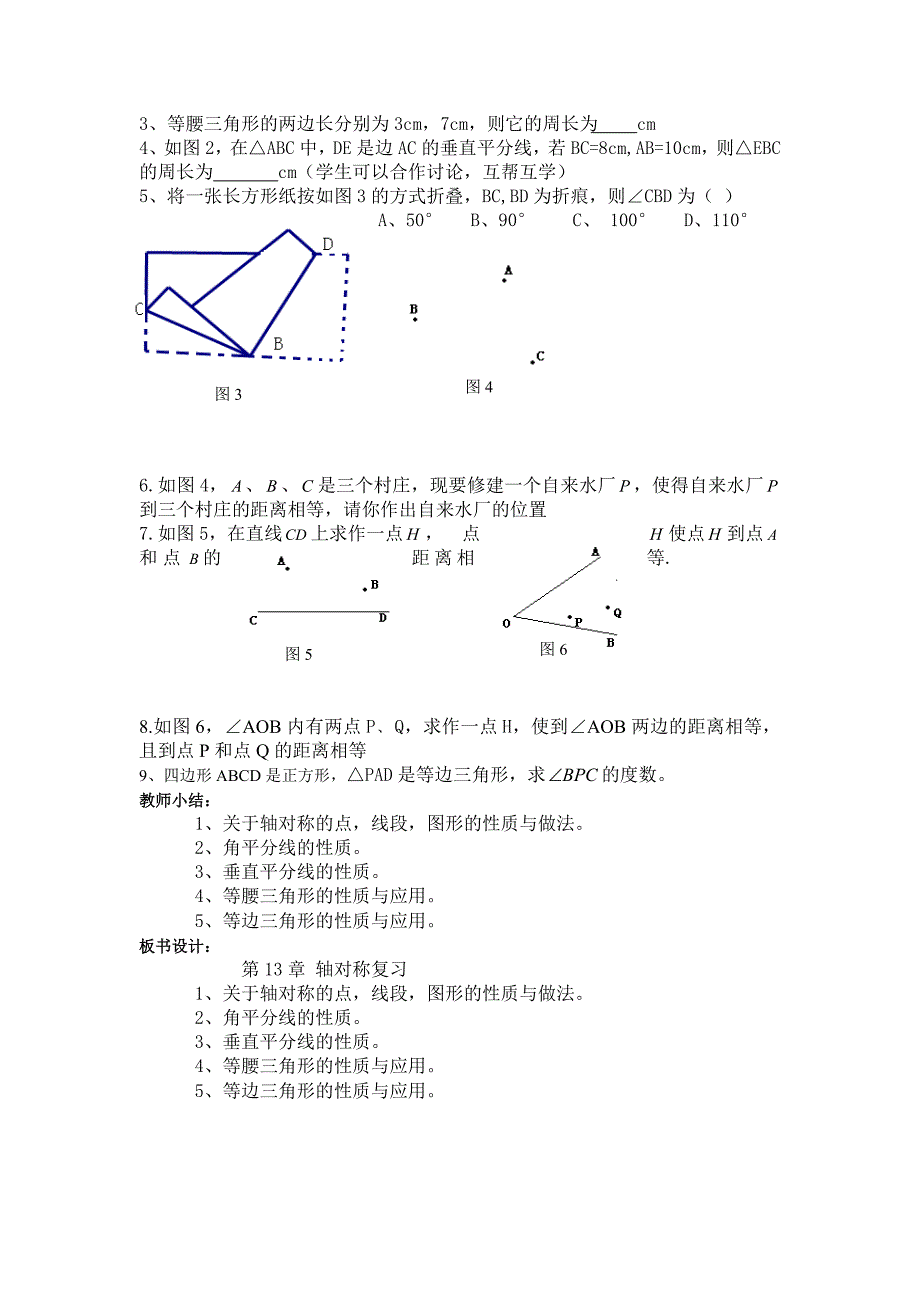 轴对称复习教案[精选文档]_第2页