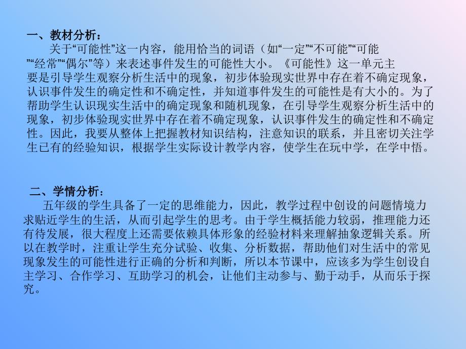 《可能性》说课稿 (2)_第2页