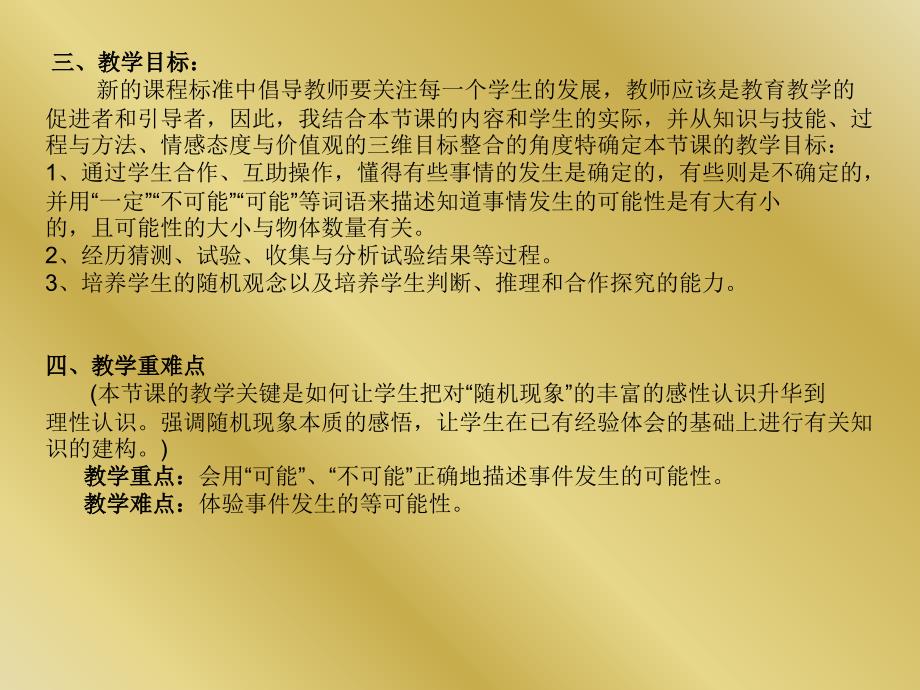 《可能性》说课稿 (2)_第3页