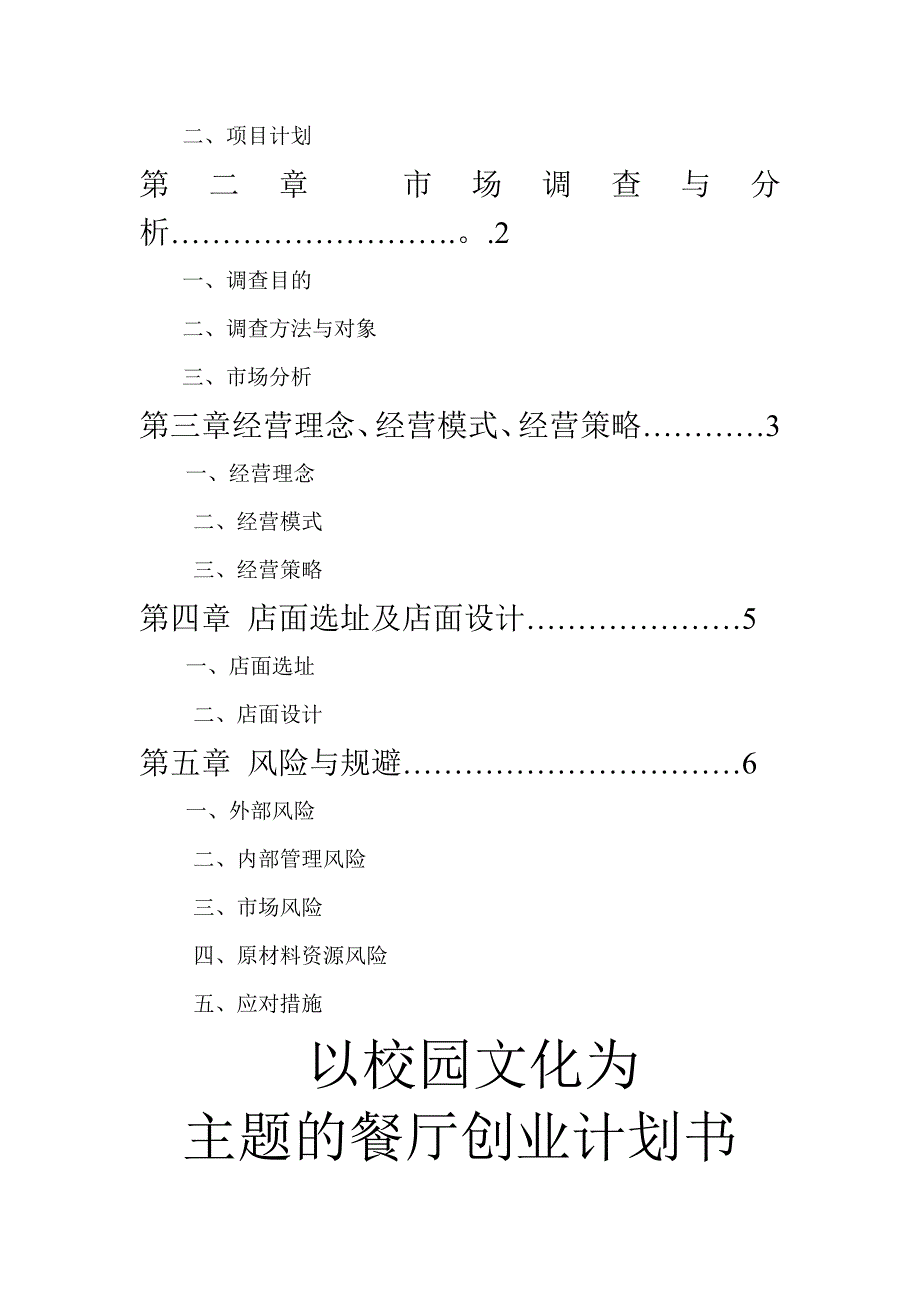 大学生创业计划书36947_第2页