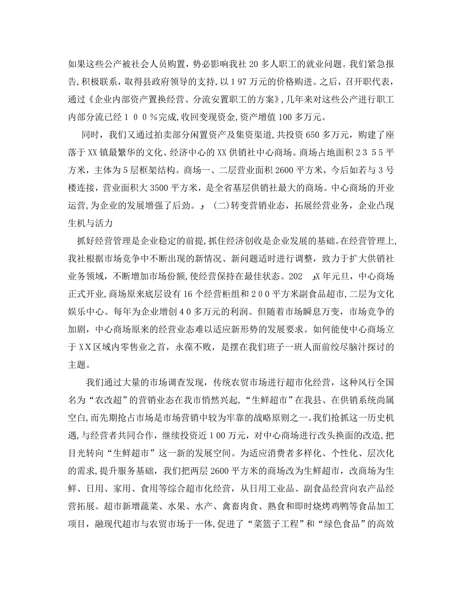 在供销社第八届工代会上的工作报告_第2页