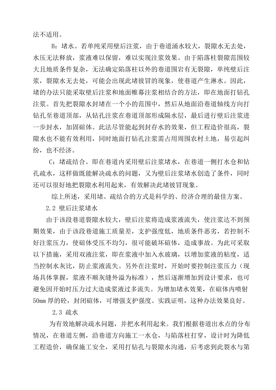 用堵疏结合的方式处理巷道裂隙水.doc_第3页