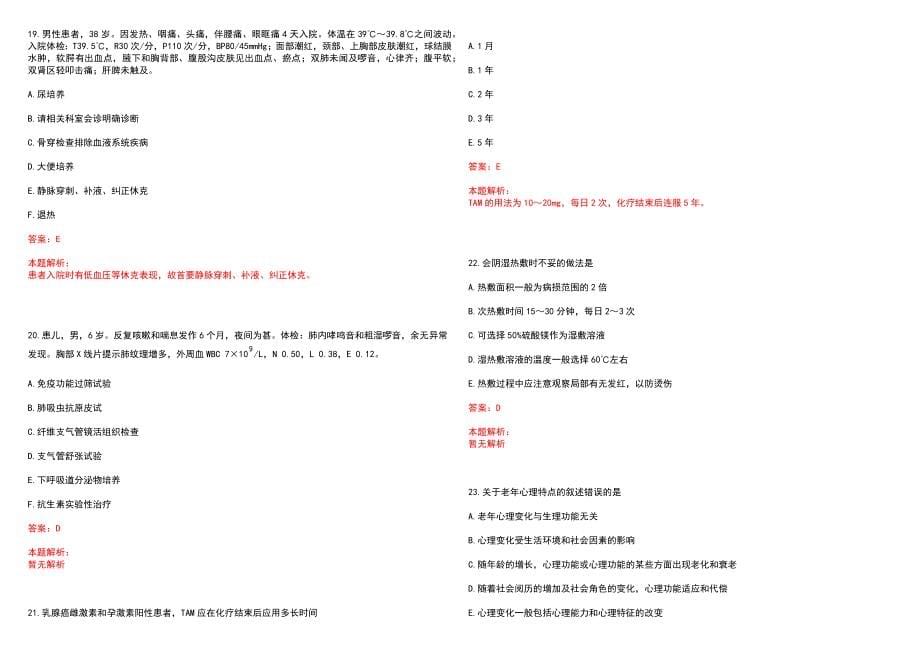 2022年周口市第二人民医院“康复专业”岗位招聘考试考试高频考点试题摘选含答案解析_第5页