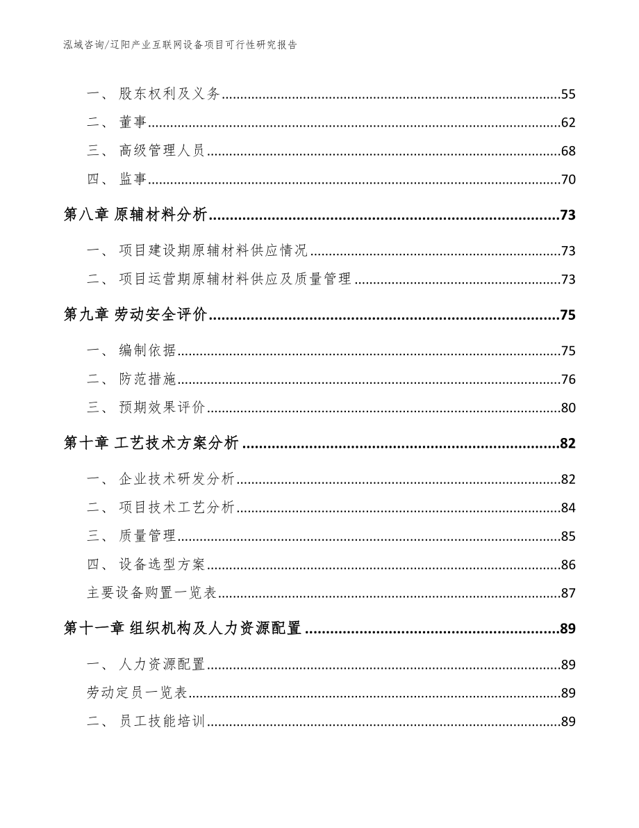 辽阳产业互联网设备项目可行性研究报告模板_第5页