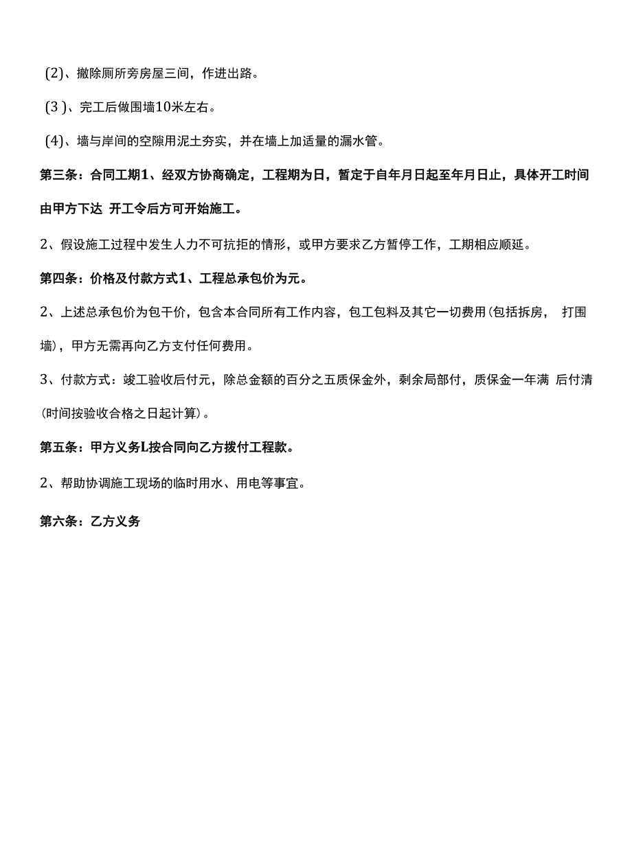 4月份最新工程合同(合同示范文本).docx_第3页