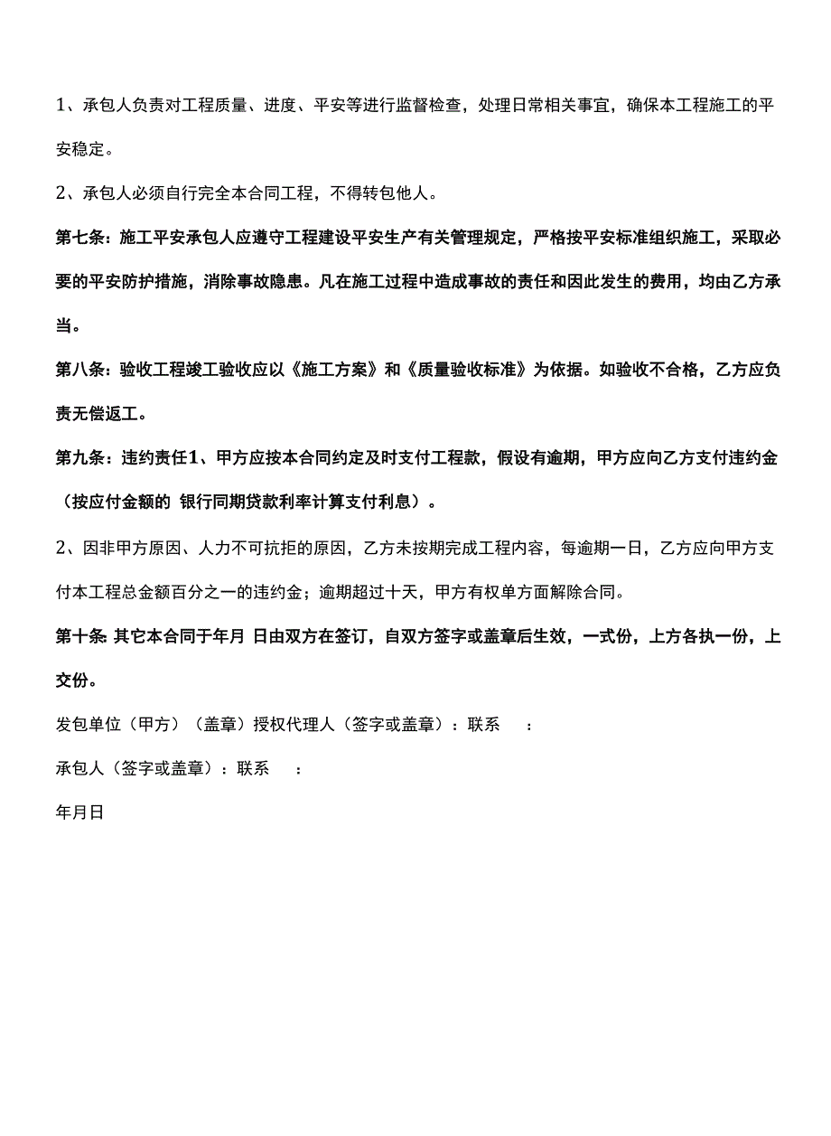 4月份最新工程合同(合同示范文本).docx_第4页