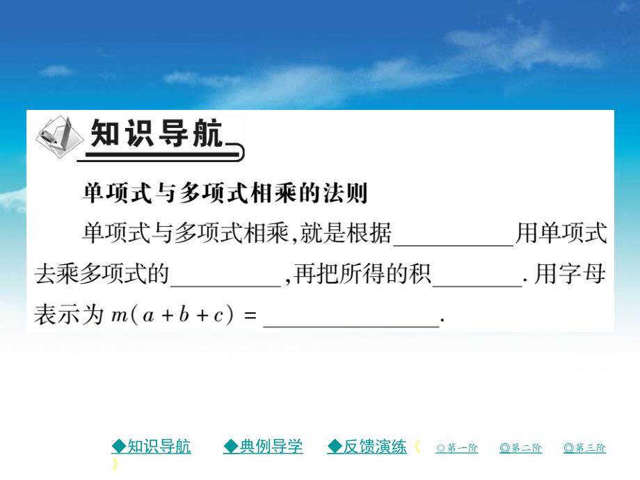 七年级数学下册第一章整式的乘除4整式的乘法第2课时单项式乘多项式课件新版北师大版_第3页