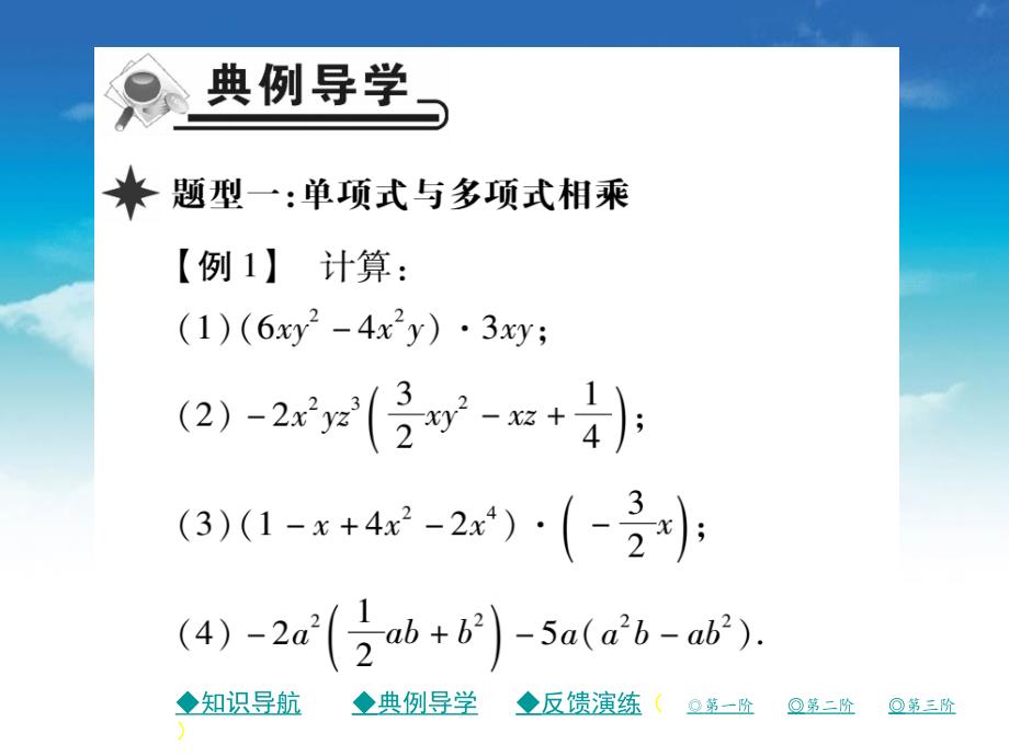 七年级数学下册第一章整式的乘除4整式的乘法第2课时单项式乘多项式课件新版北师大版_第4页