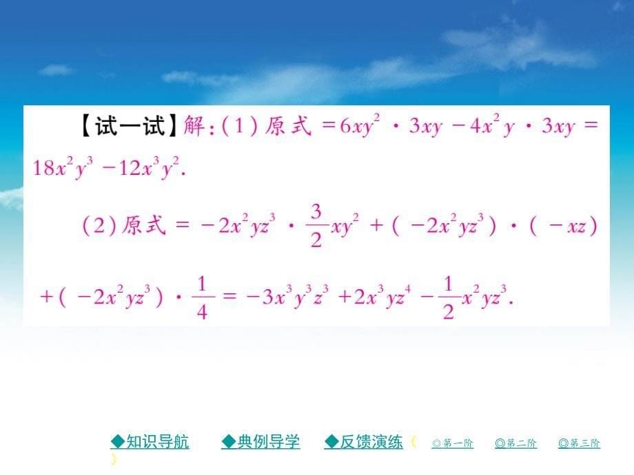 七年级数学下册第一章整式的乘除4整式的乘法第2课时单项式乘多项式课件新版北师大版_第5页