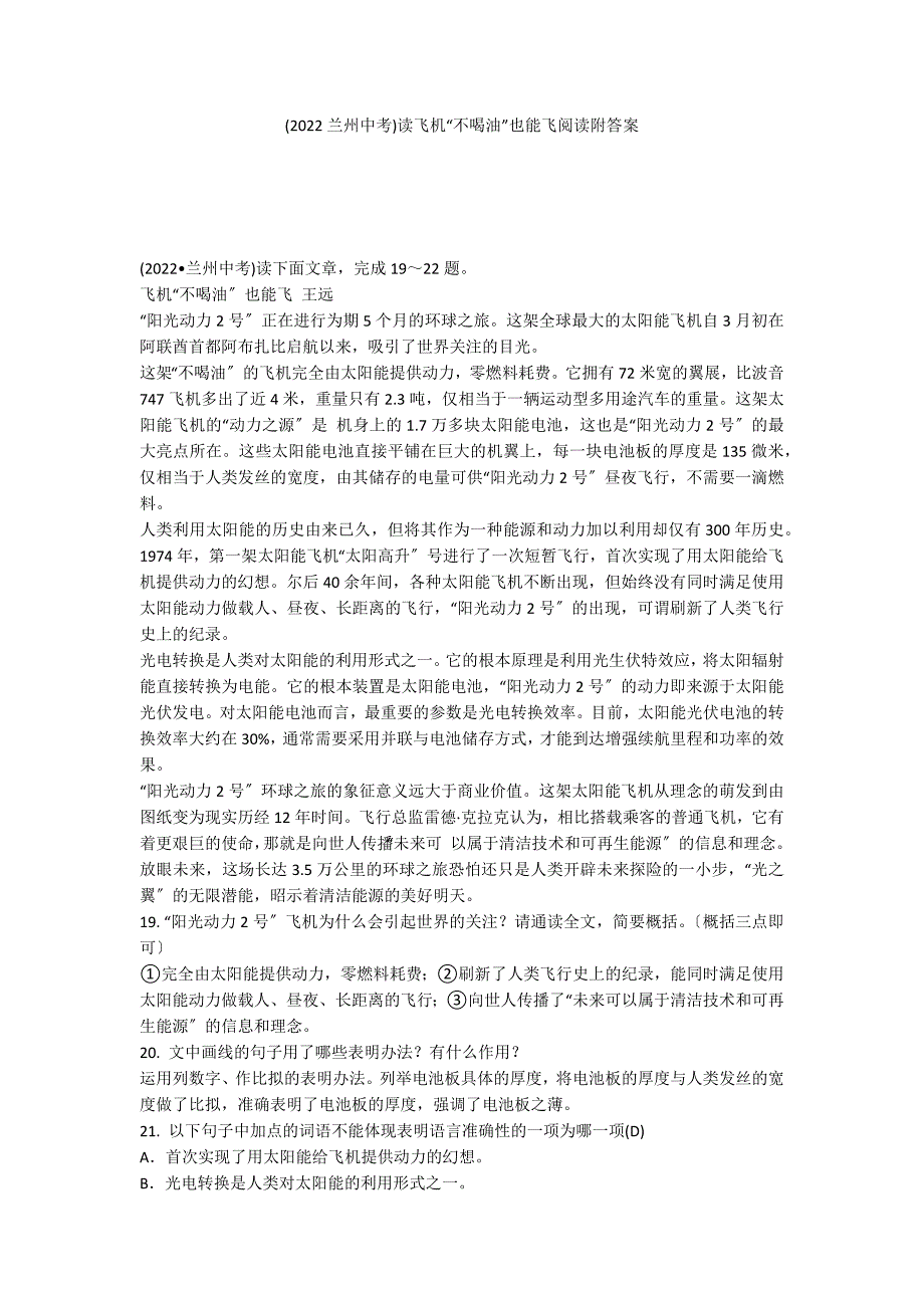 (2022兰州中考)读飞机“不喝油”也能飞阅读附答案_第1页