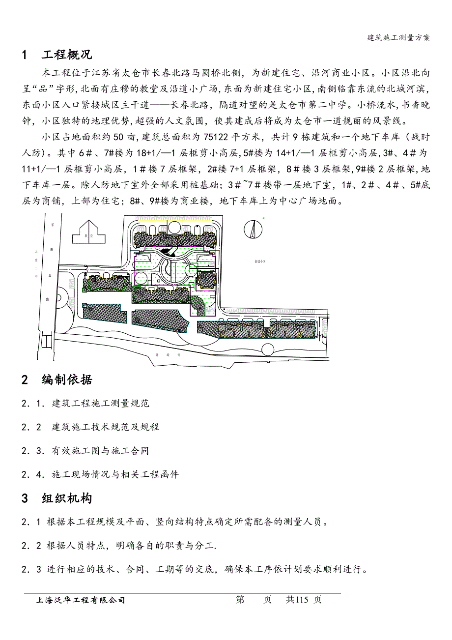 建筑施工测量方案.doc_第3页