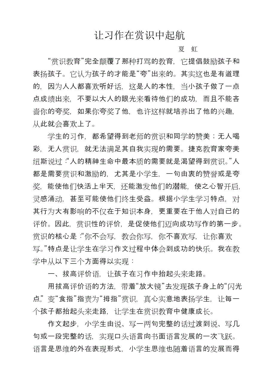 让习作在赏识中起.doc_第1页