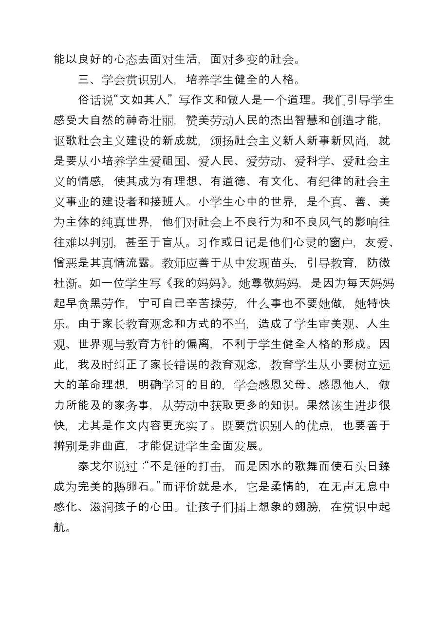 让习作在赏识中起.doc_第4页