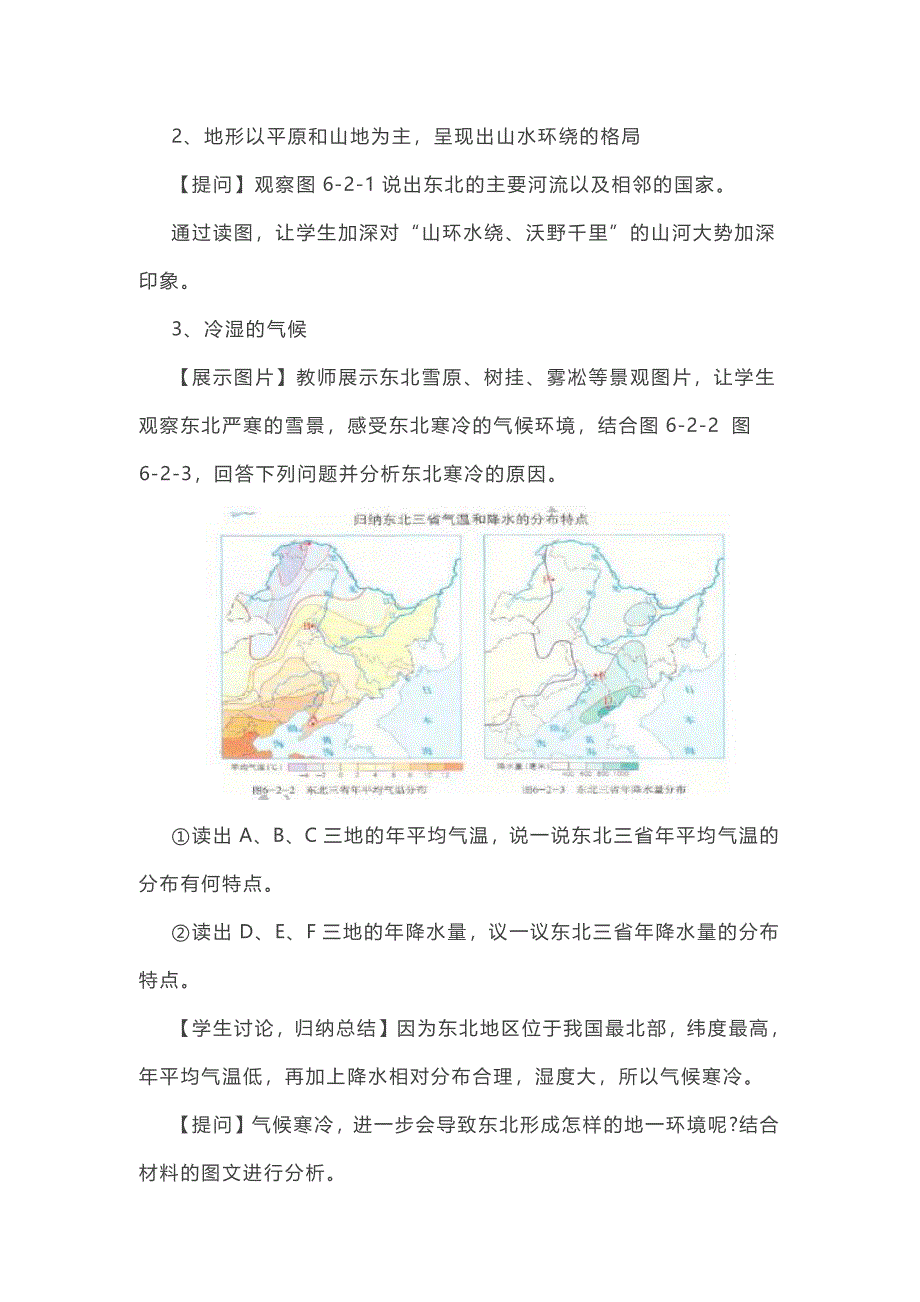 初中地理《东北三省》教案_第3页