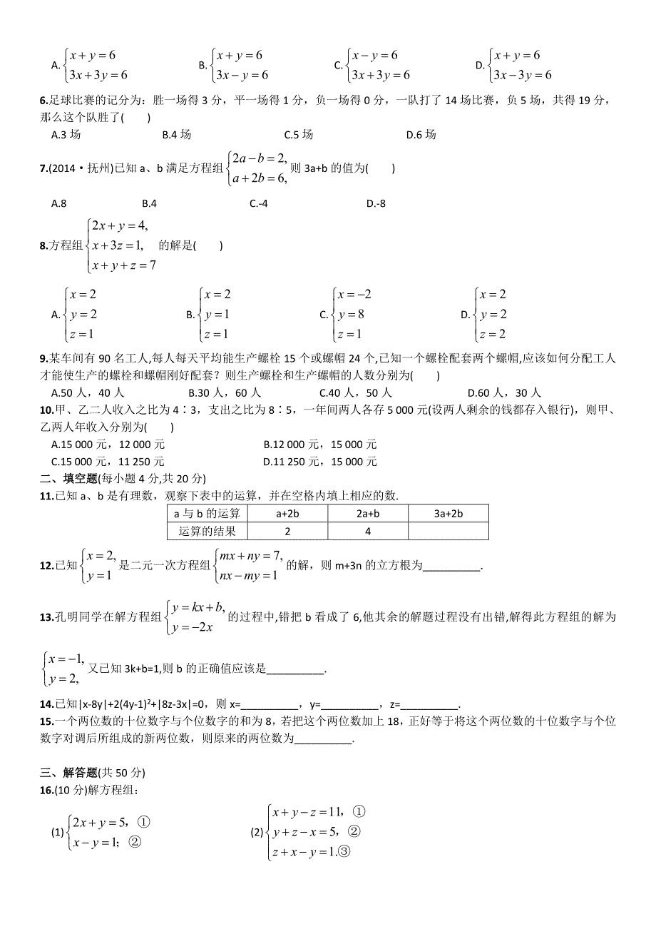 二元一次方程组考点总结及练习(附答案)_第4页